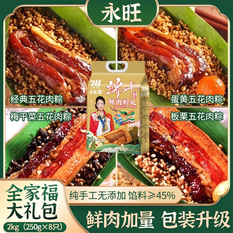 嘉兴粽子拍4送4只到手250G＊8只五花大肉粽/梅干菜/双板栗双蛋黄粽