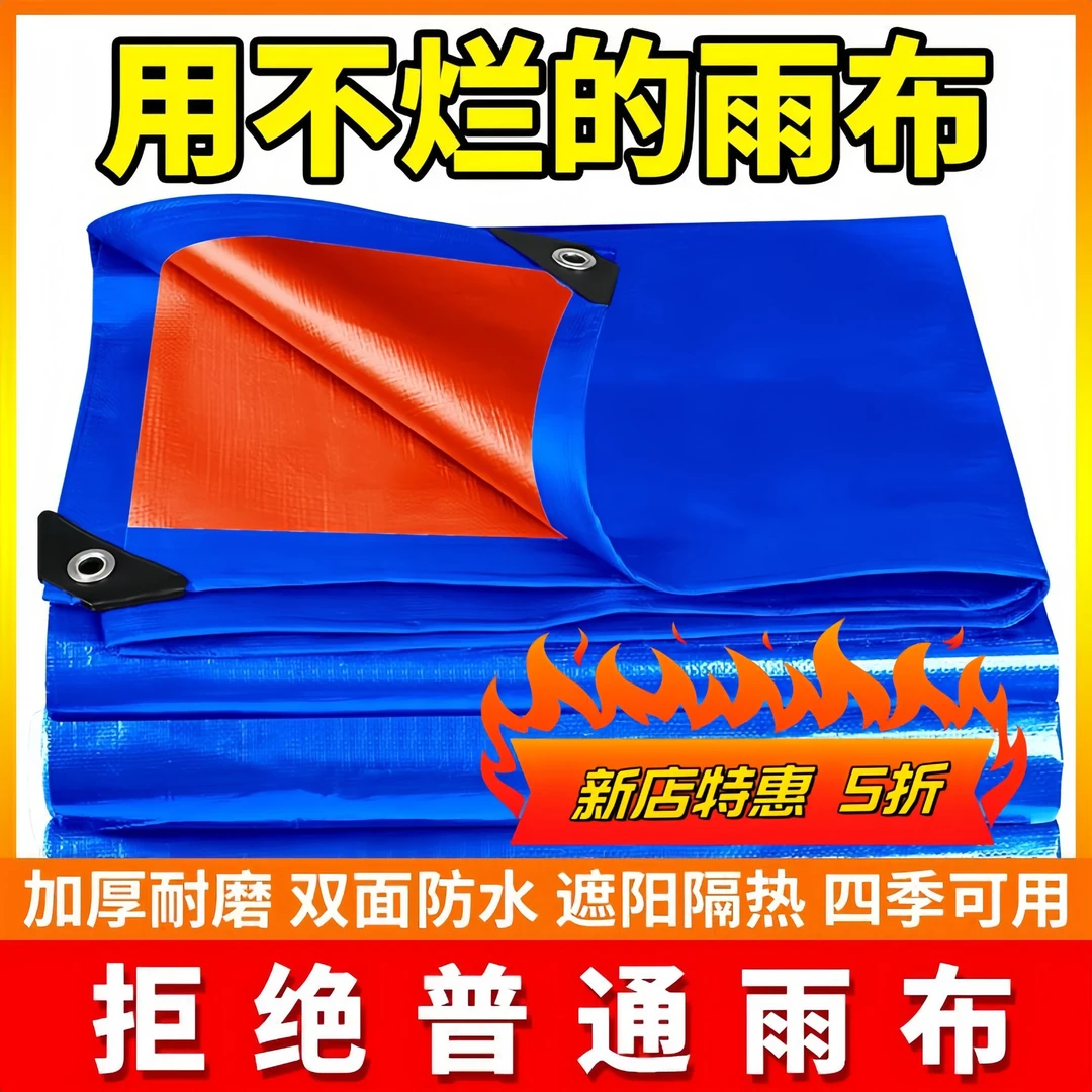 蓝橘色篷布户外加厚防水晒粮布工地搭建遮雨野餐篷布地摊摆摊布