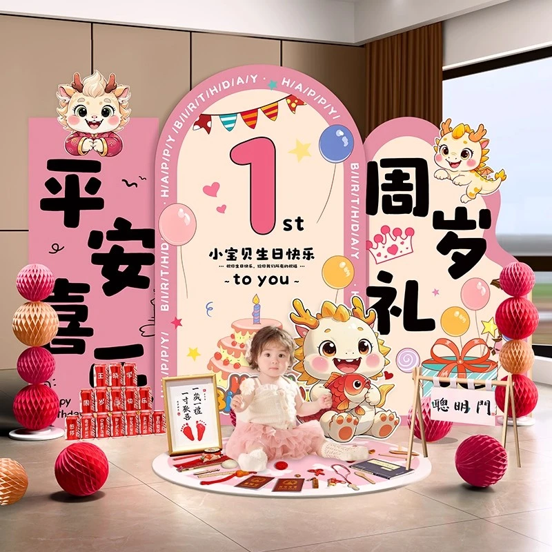 新中式粉色龙宝宝一周岁生日布置抓周家庭氛围场景装饰背景墙kt板