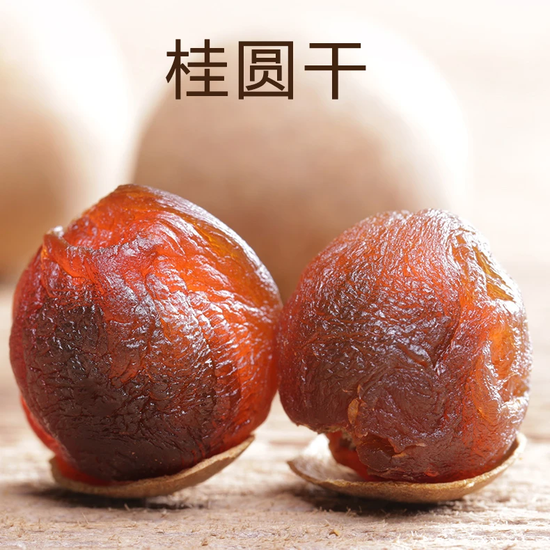 桂圆肉龙眼干厚肉大果滋补养身泡水炖汤泡茶干货拍2送1，拍3送2