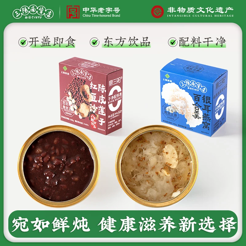 [三阳南货店]银耳燕窝百合羹+陈皮莲子红豆沙