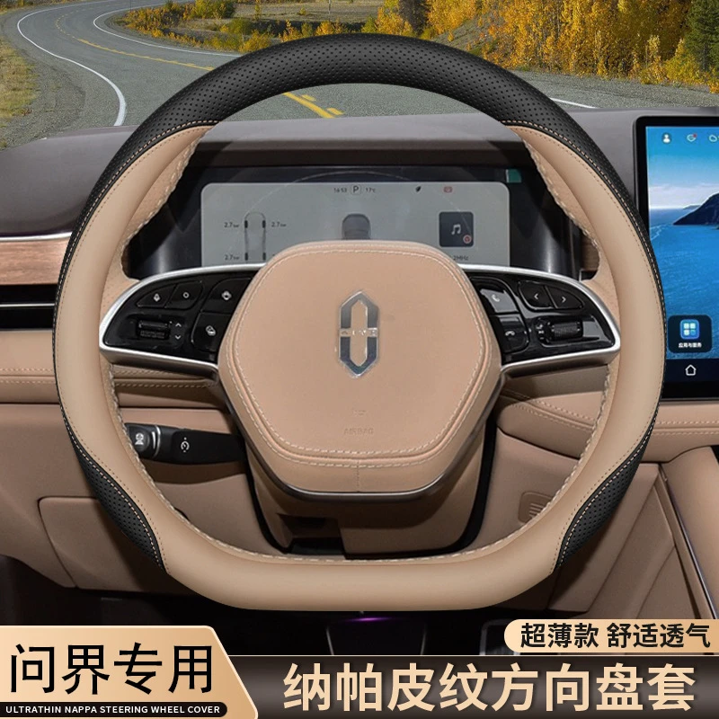 问界M9 M7 M5方向盘套新问界专用配件车内装用品超薄把套四季通用