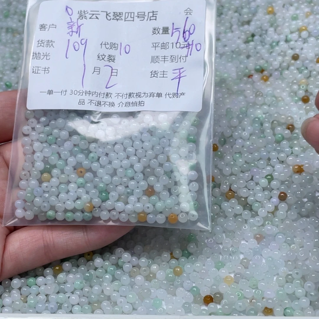 新***星翡翠散珠翡翠珠子
