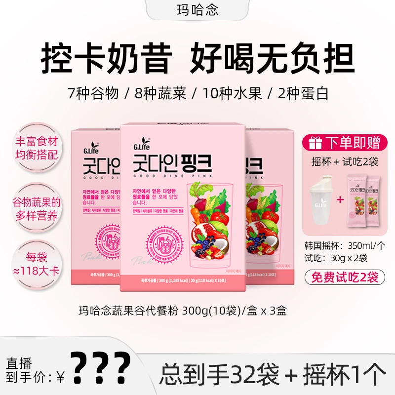 韩国代餐奶昔/10袋*3盒/丰富蛋白纤维代餐轻食控卡进口美co在韩国