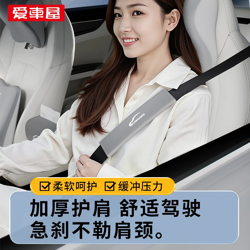 适用于丰田卡罗拉凯美瑞RAV4汉兰达汽车安全带护肩保护饰用品