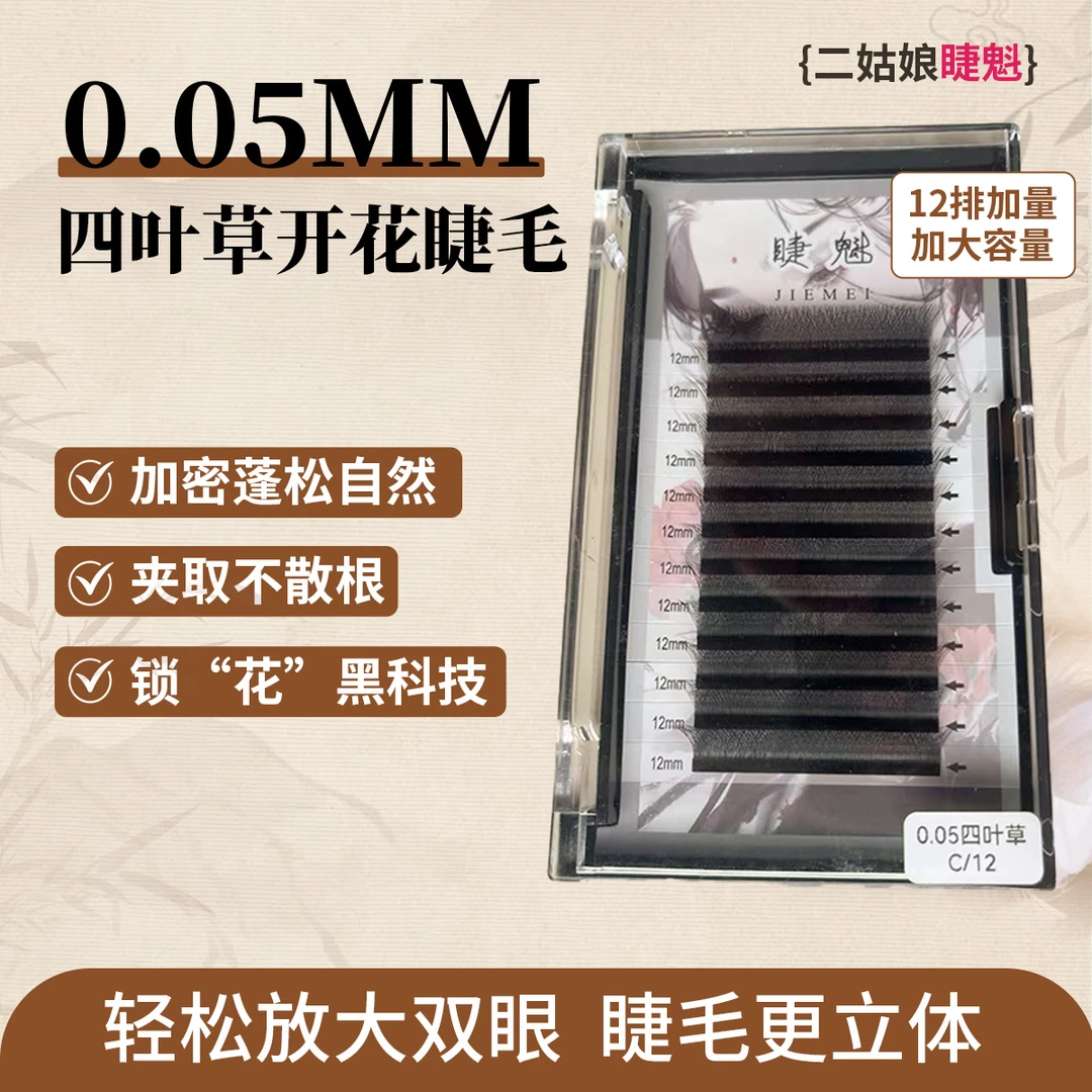 {四叶草}睫魁二姑娘假睫毛美睫师专用柔软软毛单根超自然混合装