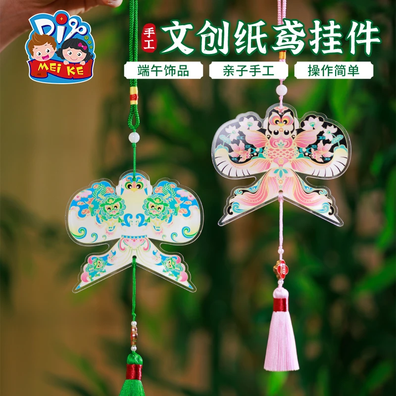 端午节礼物手工diy文创纸鸢挂件儿童制作材料幼儿园环创装饰挂饰