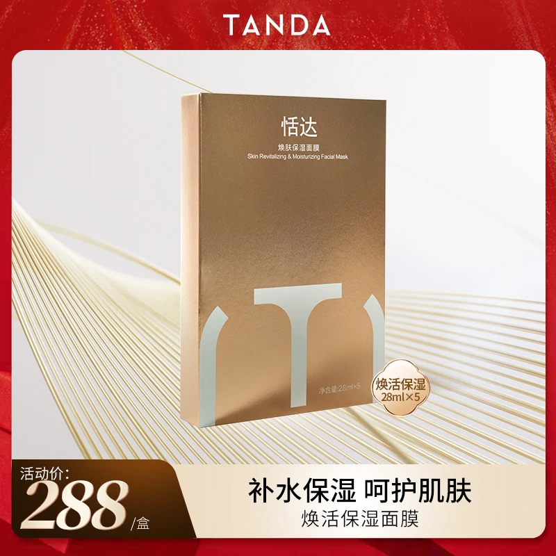 TANDA 家用美容仪专用 晚安面膜