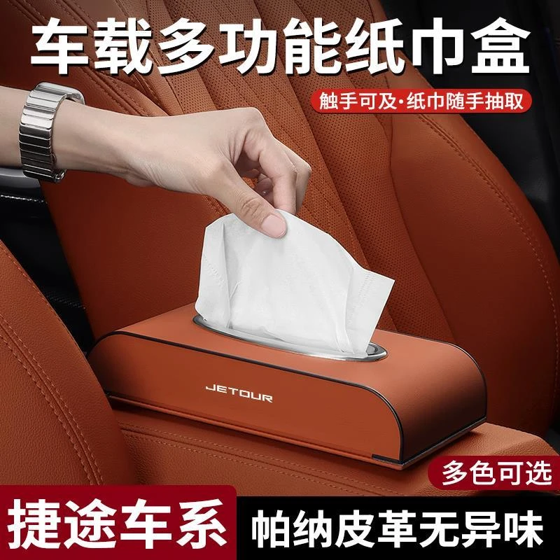 捷途X70 X70M X70SX90X95X90车载纸巾盒汽车挂式抽纸包袋内饰摆件