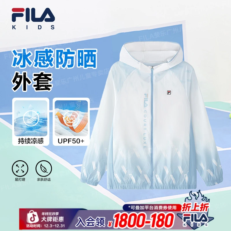 FILA斐乐儿童防晒服炫冰凉感透气轻薄夏季休闲连帽外套K12B523717