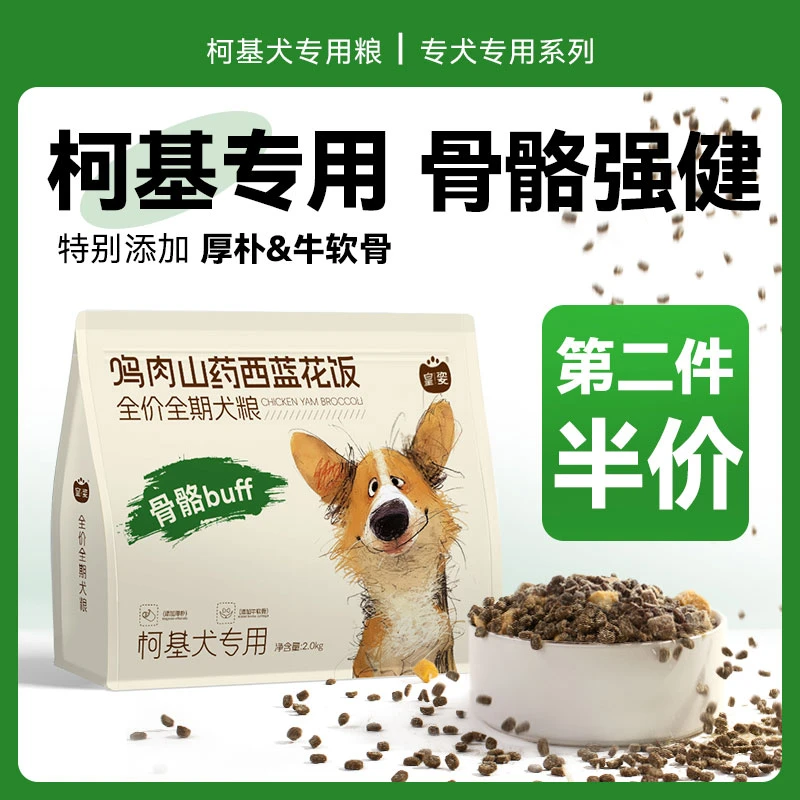 皇姿冻干狗粮柯基专用肉松粮成犬幼犬中小型犬通用型全价全期粮