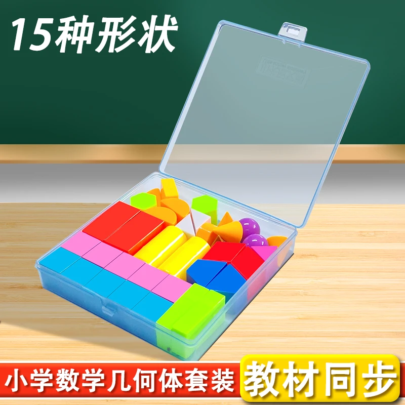 小学生专用立体几何图形教具全套数学模型正方体长方体圆柱学具