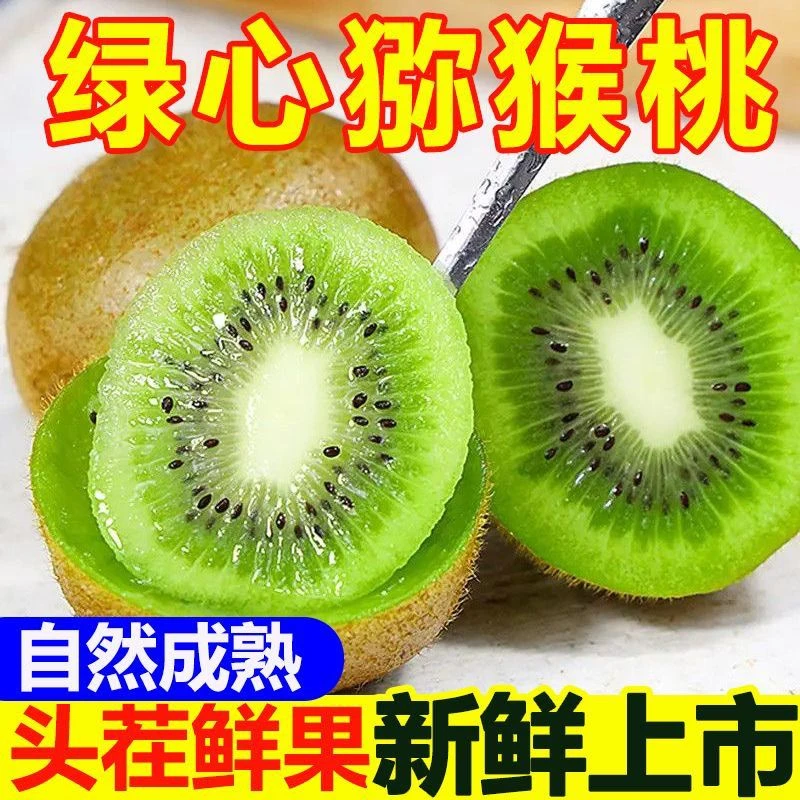 【应季鲜果】正宗陕西绿心猕猴桃徐香猕猴桃奇异果2025头茬采摘水果