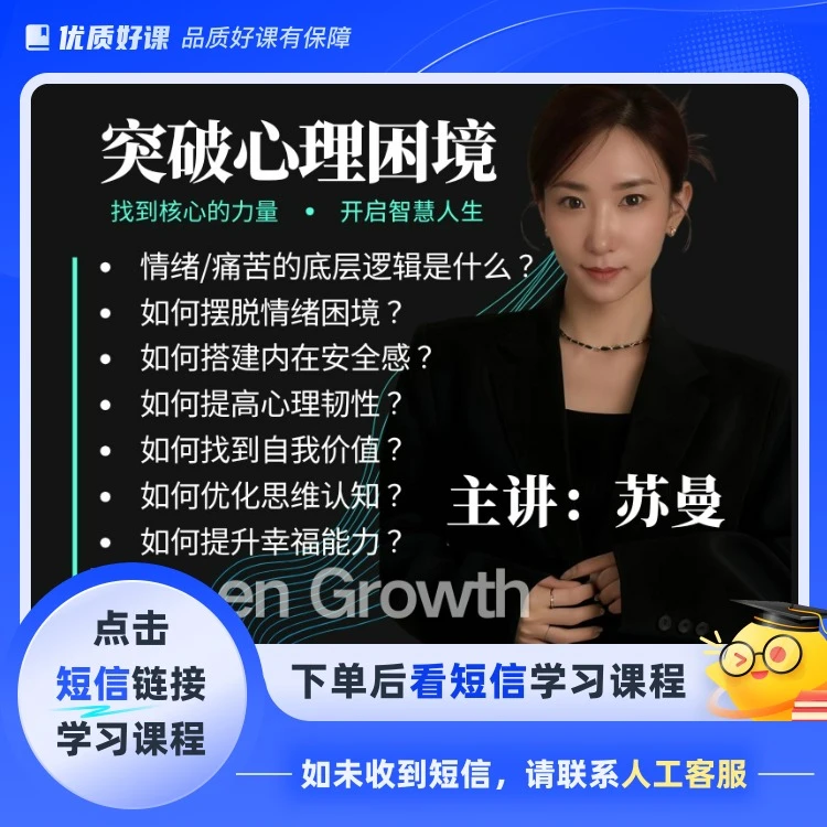 心理减压/内驱力/思维认知/幸福力提升(点击短信链接学习)