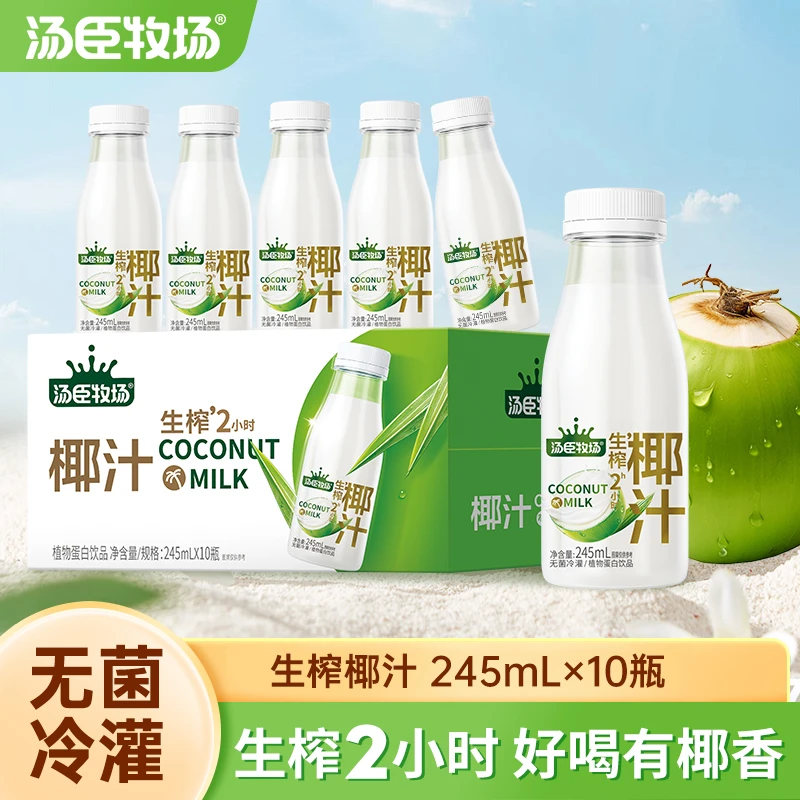 汤臣牧场生榨椰汁水生椰乳椰子汁椰子水植物蛋白饮料245ml*10瓶