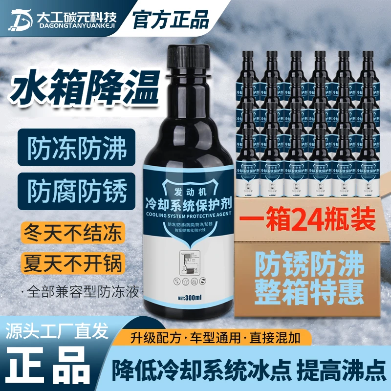 【彻底替换防冻液】汽车水箱冷却系统防腐防锈防沸保护剂整箱24瓶