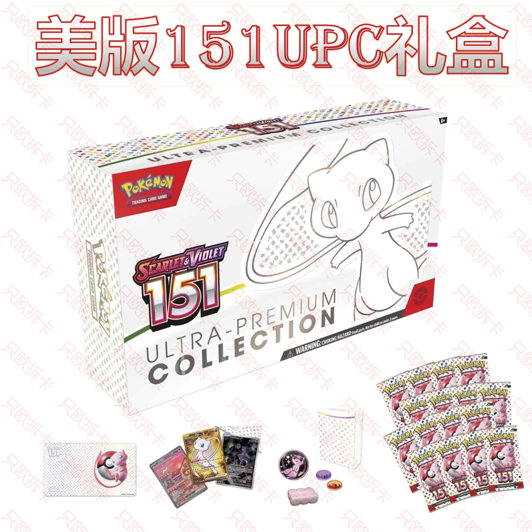美版151UPC收藏礼盒 151 ULTRA PREMIUM COLLECTION