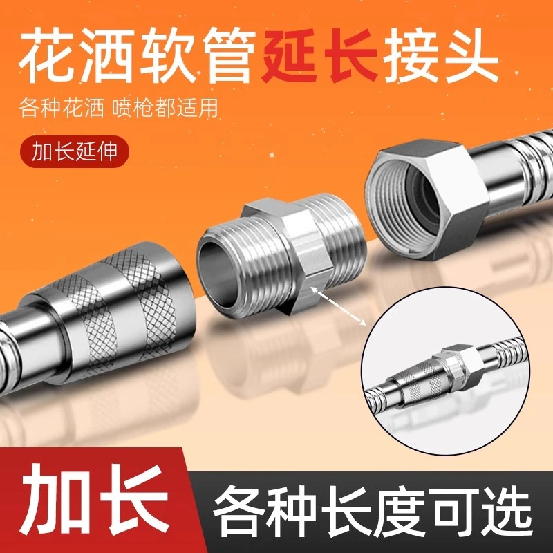 花洒软管延长管接头对接器加长浴室热水器淋浴水管通用超长配件头