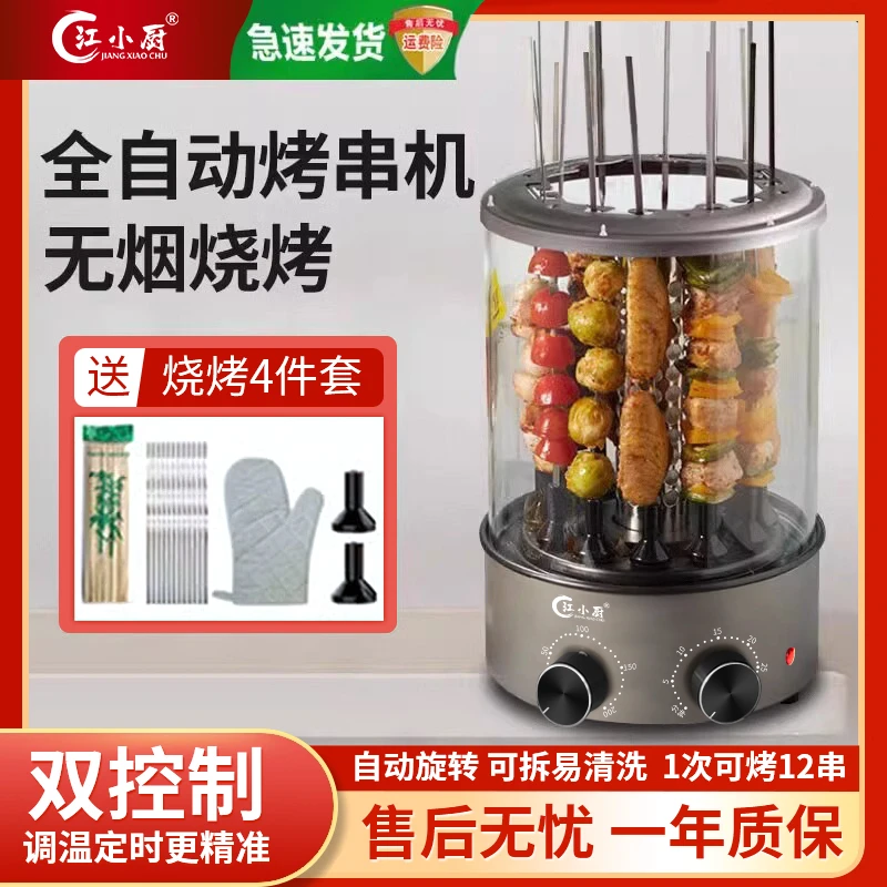 新款烤串机电烧烤炉自动旋转烤肉机轻烟电烤串炉无烟烤肉炉烧烤锅