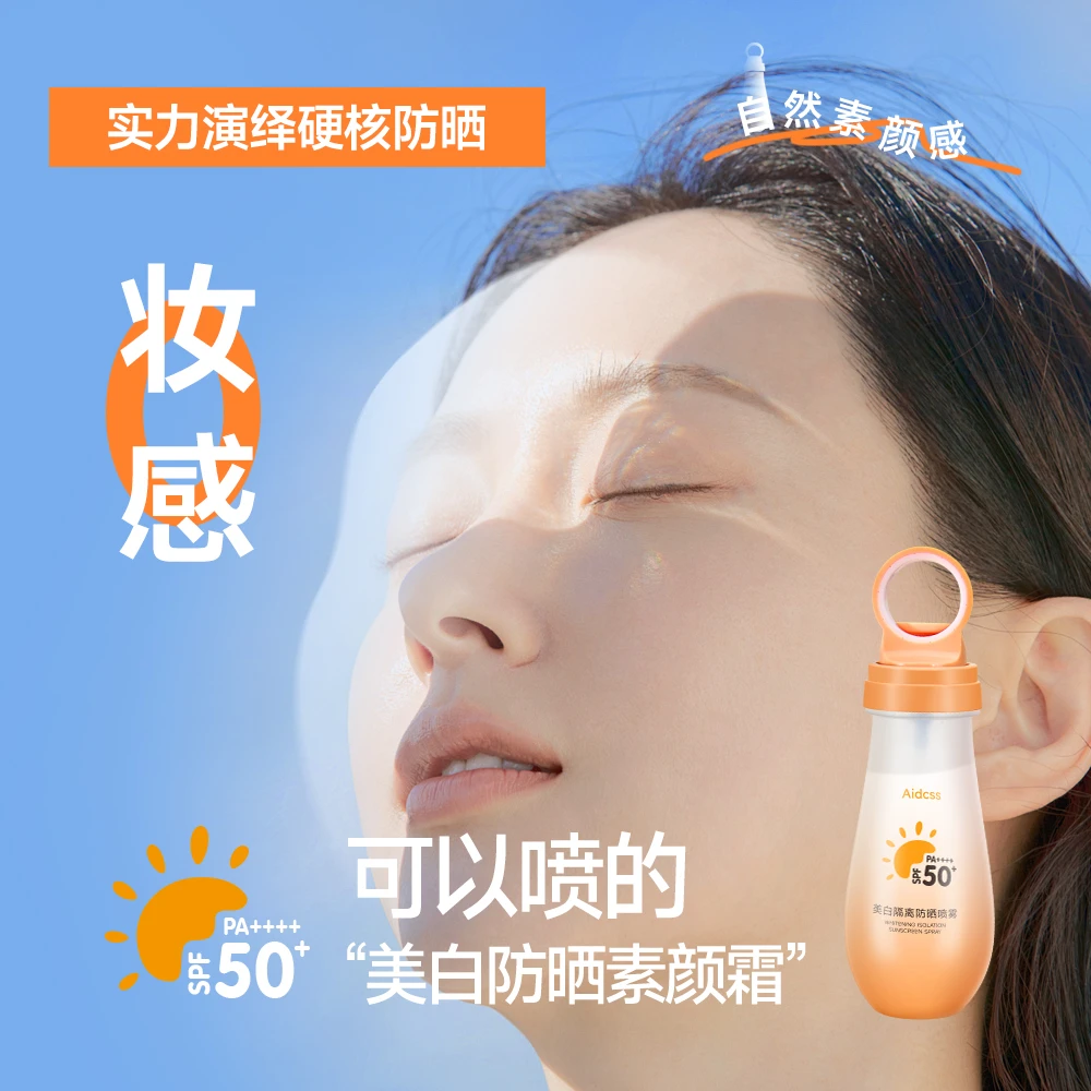 【可上飞机高铁】美白防晒喷雾防紫外线轻薄成膜全身通用高倍防晒