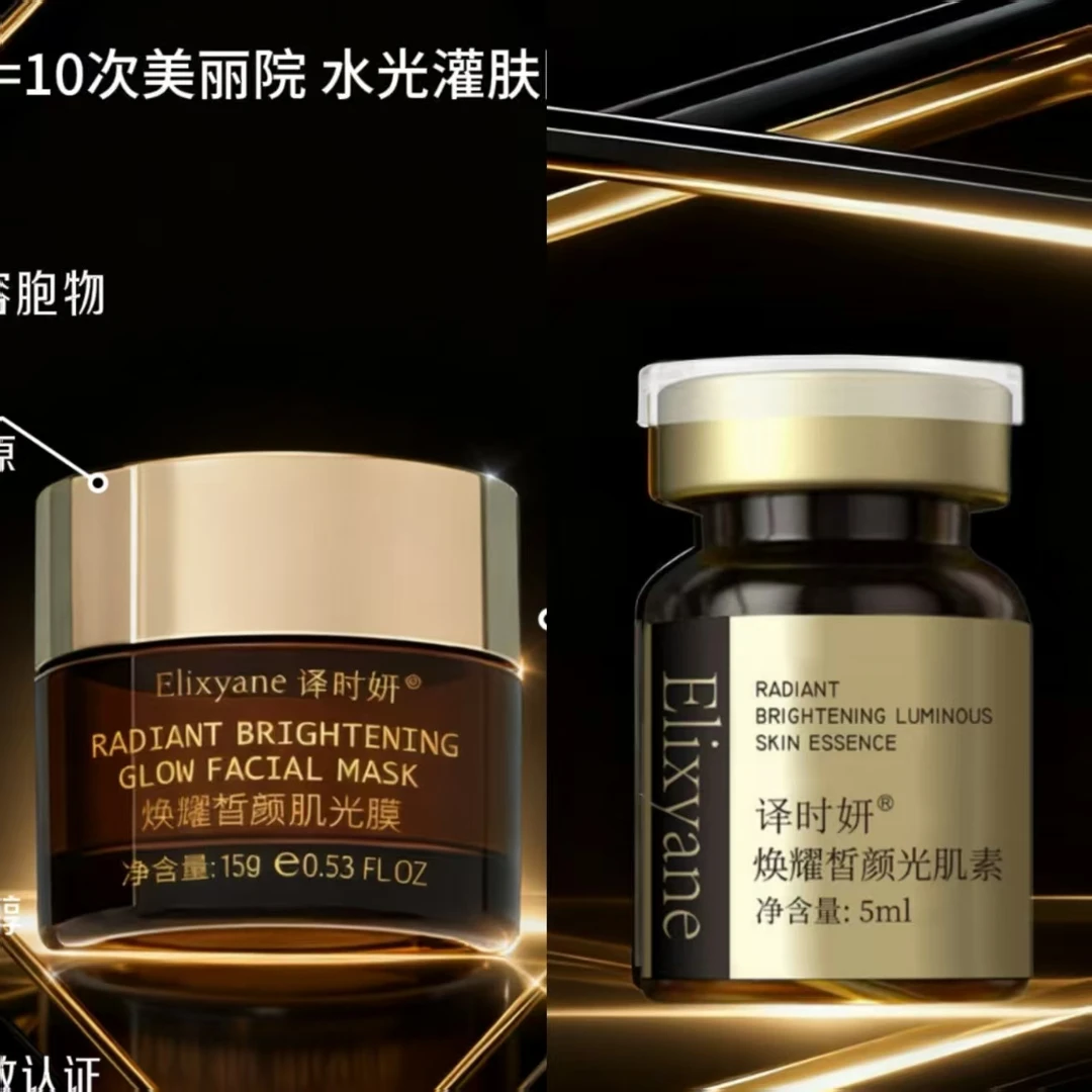 【刷水光套装】译时妍超导·焕耀皙颜套装