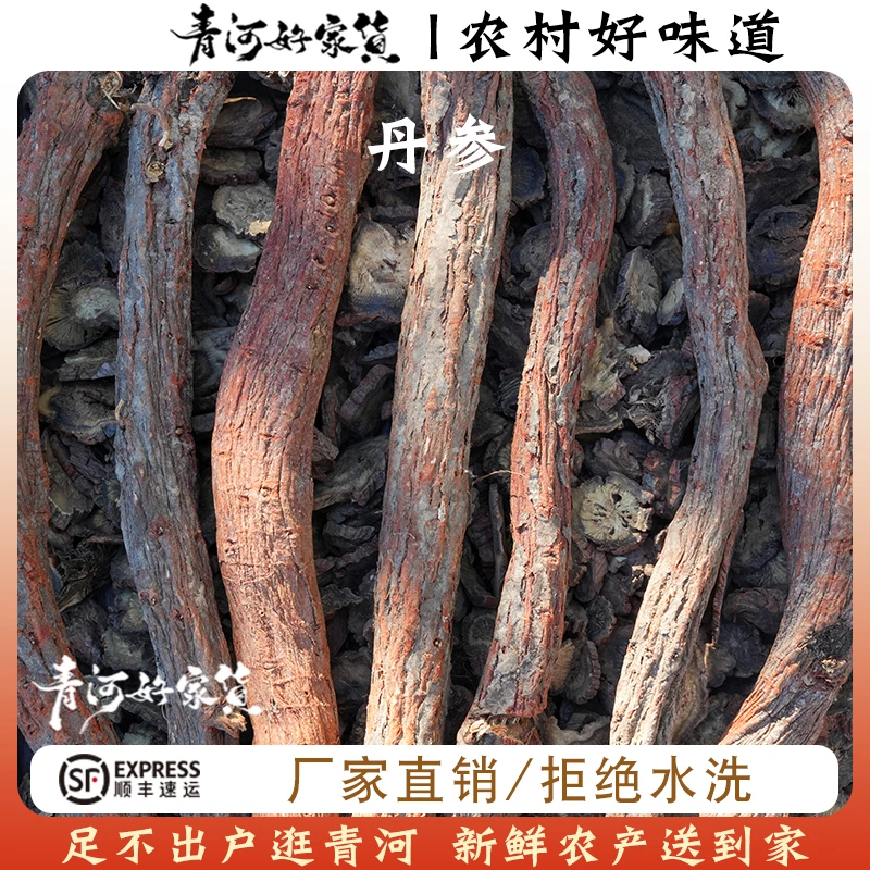 【顺丰包邮】四川丹参可熬煮可煲汤可搭配花茶