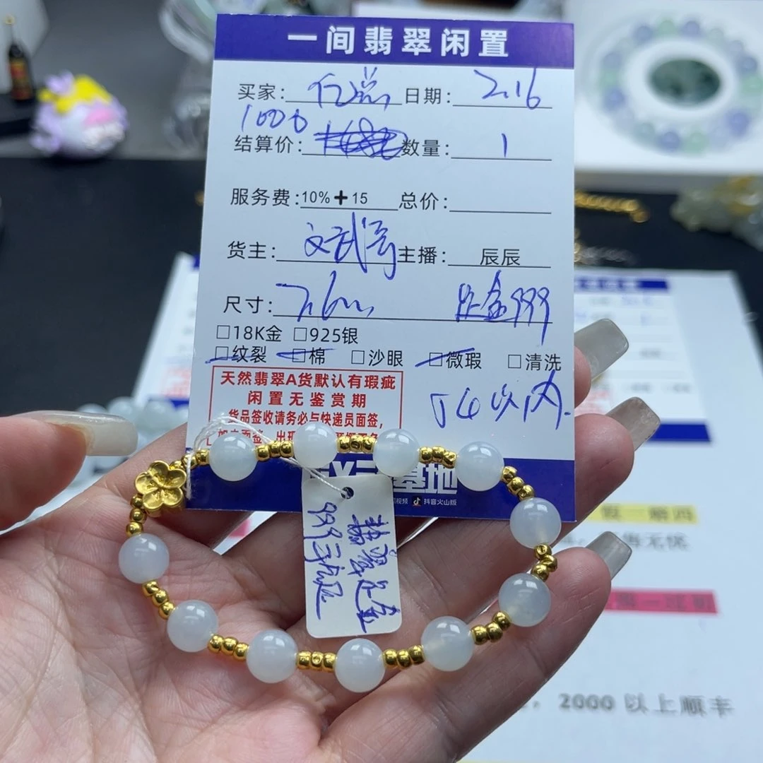 翡翠手链足金镶嵌亿*
