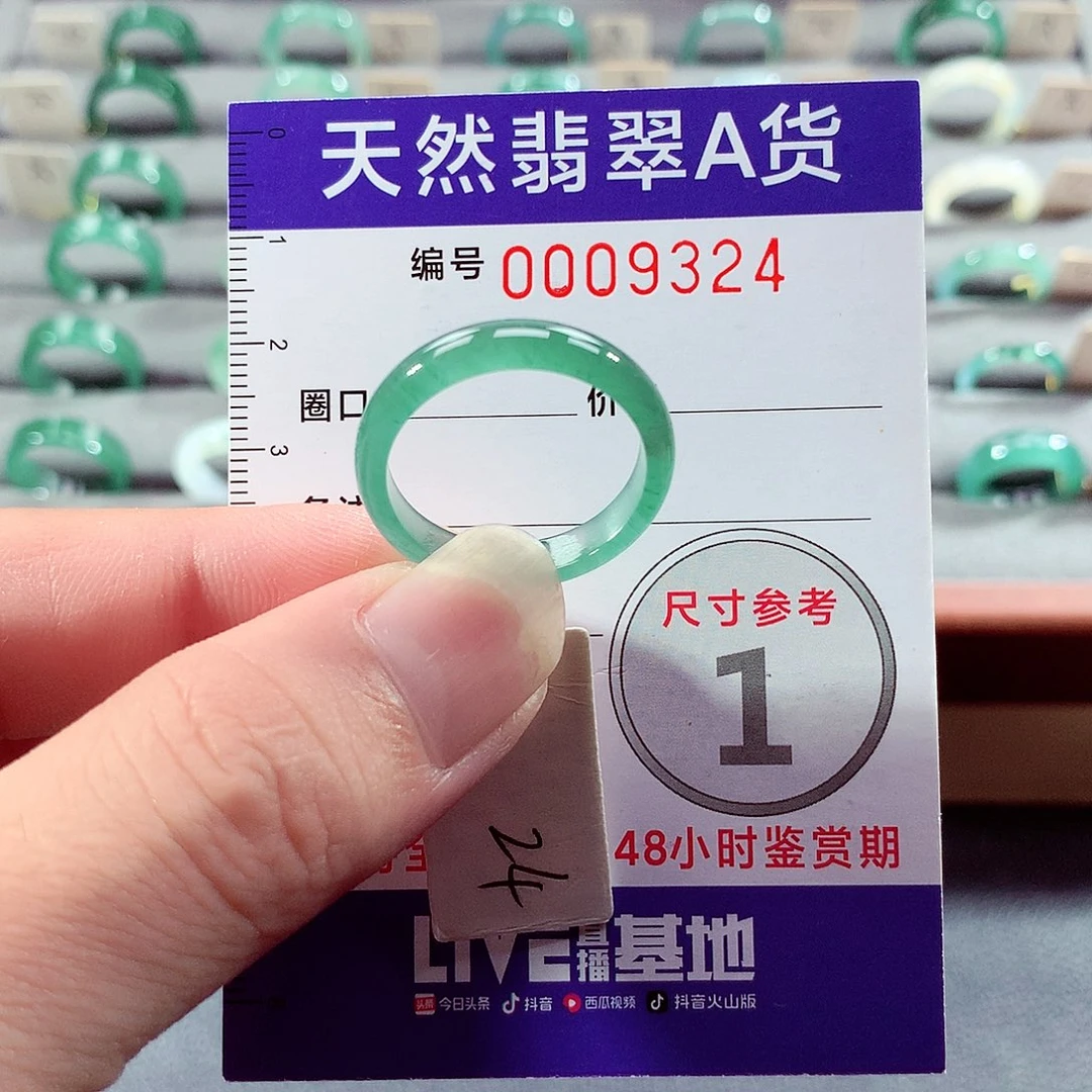 翡翠未镶嵌戒指24号
