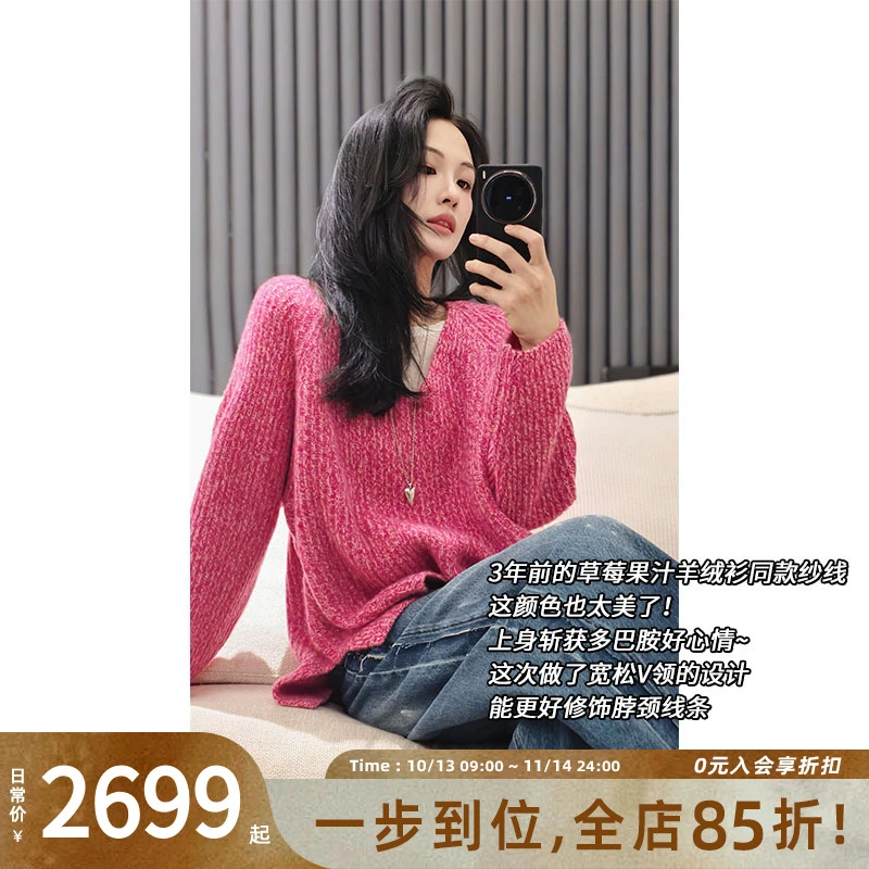 美洋MEIYANG 粉蔷薇羊绒衫 焕亮多巴胺~宽松V领元宝针织套头毛衣