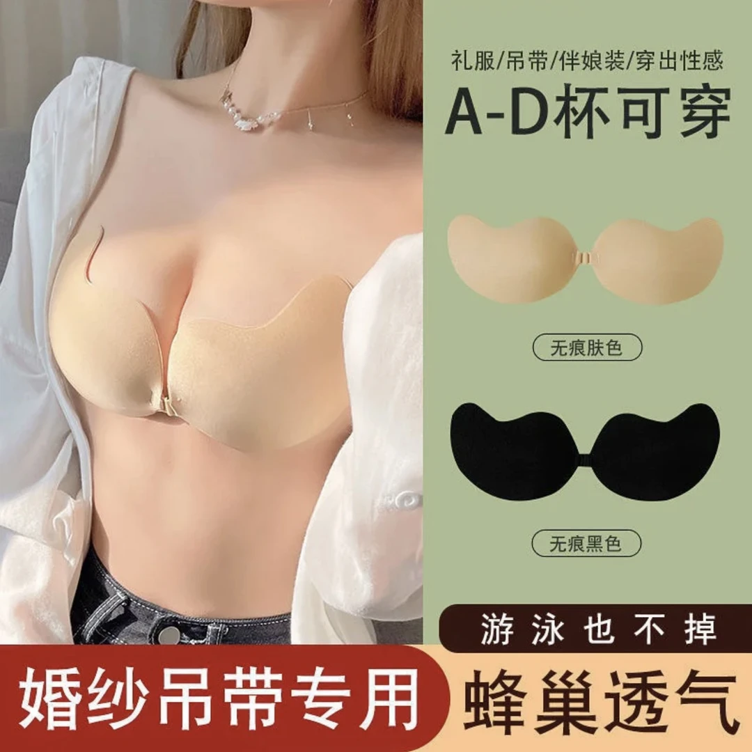芒果杯硅胶胸贴文胸女婚纱聚拢小胸上托乳贴大胸内衣吊带平胸薄款