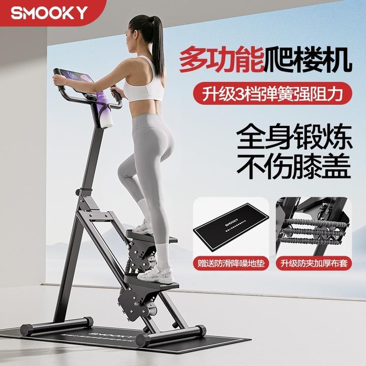 【SMOOKY】升级布套弹簧款多功能爬楼机家用爬坡楼梯机登山