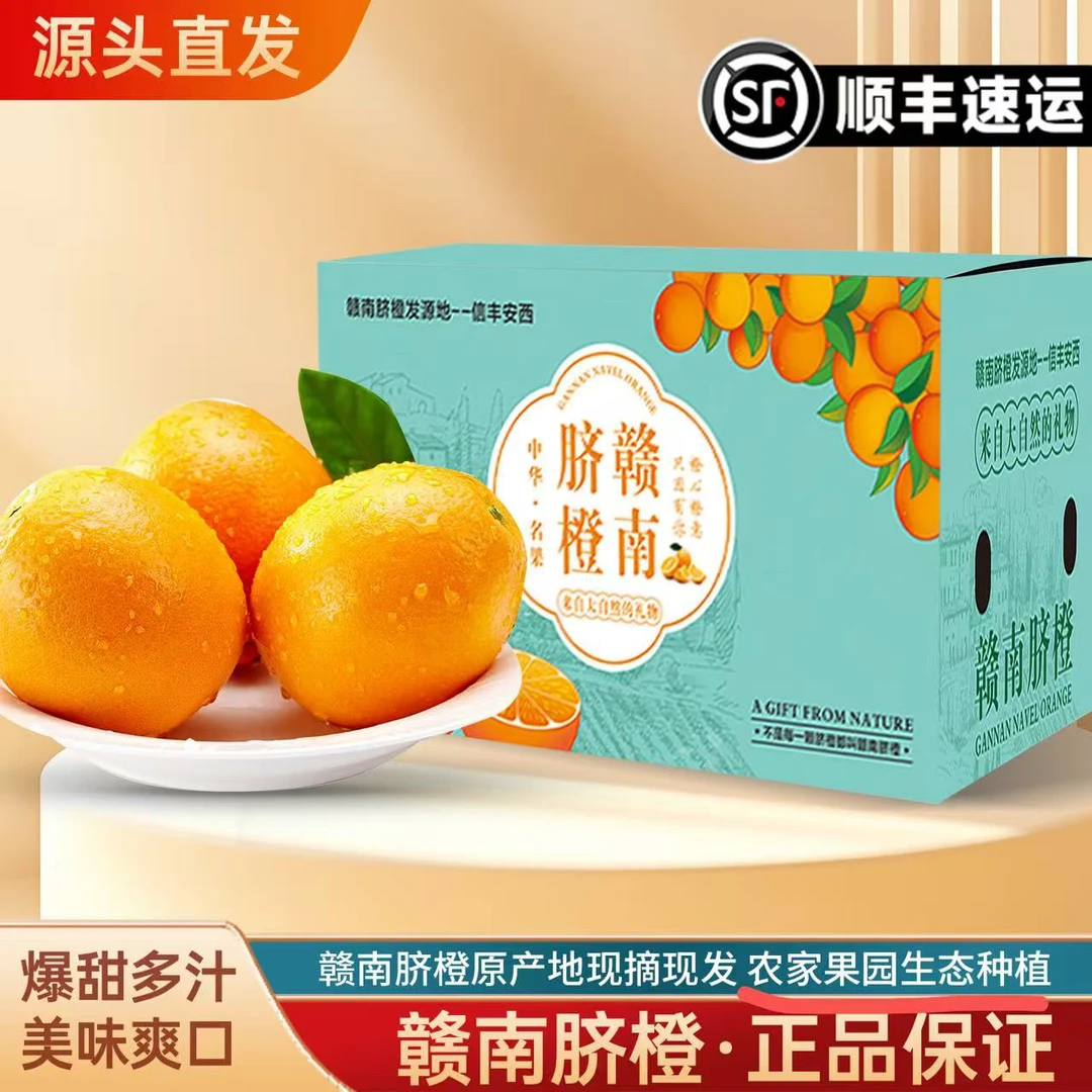 【顺丰现摘产地直发20斤】正宗江西赣南信丰纽荷尔脐橙精品商超果王