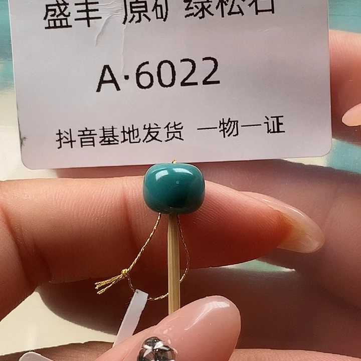 绿松石未镶嵌珠宝奇石9.1✖️7.6