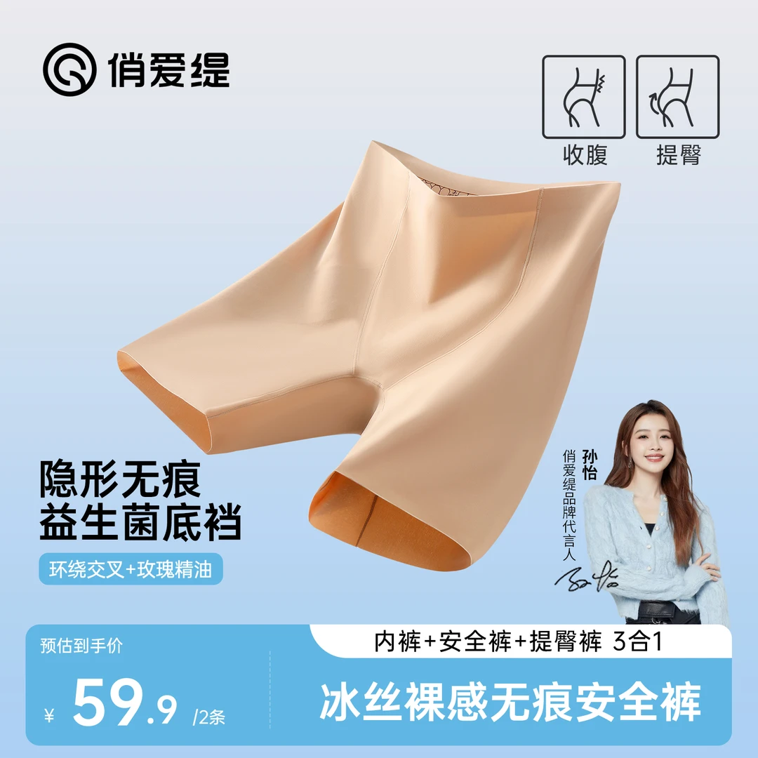 俏爱缇10A级抑菌玫瑰精油玻尿酸粉底液无痕温变益生菌提臀打底裤