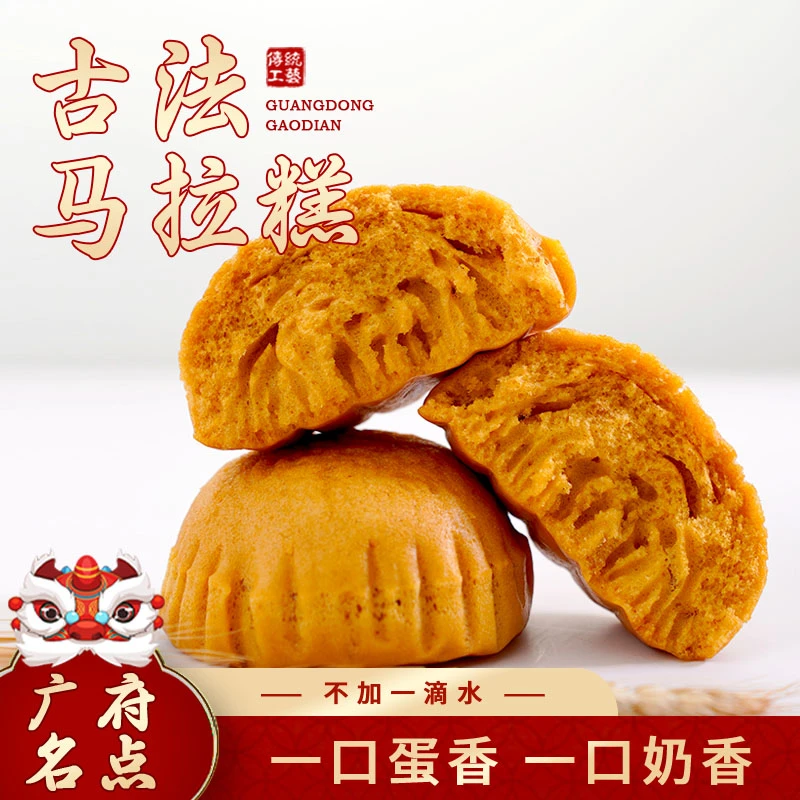 【古法马拉糕】供港品质 不加一滴水蛋香奶香营养早餐港式蒸蛋糕 YJ