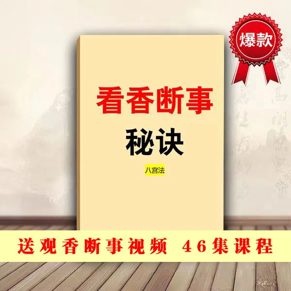 香香断事秘诀怎么看香火从入门到精通出马仙无师自系列入门书籍彩
