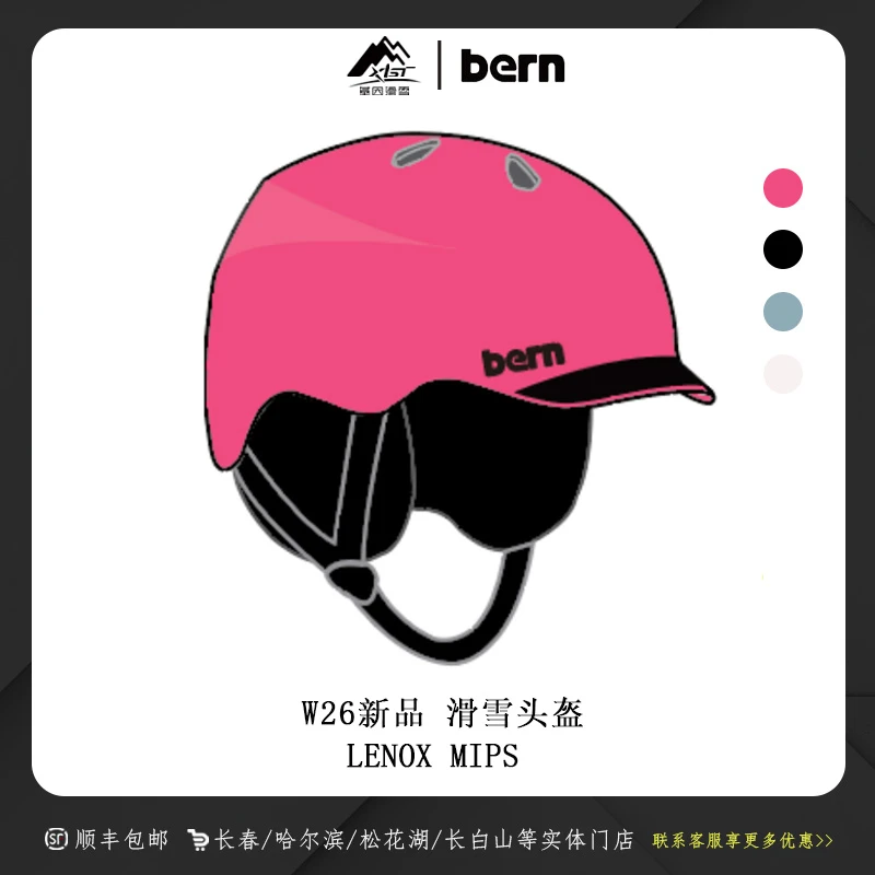BERN头盔2526雪季新品 LENOX Mips系列防护滑雪头盔