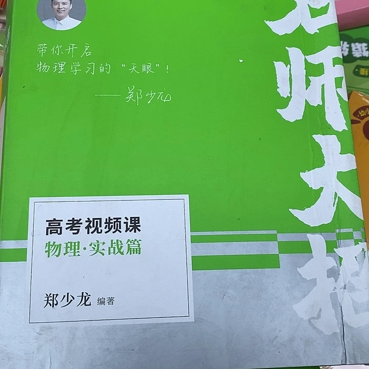 名师大招高考物理实战篇，发书不发盒
