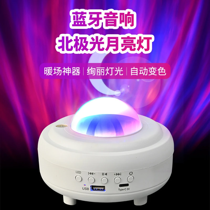 北极光星空投影灯氛围灯蓝牙音响月亮台灯浪漫梦幻投影小夜灯