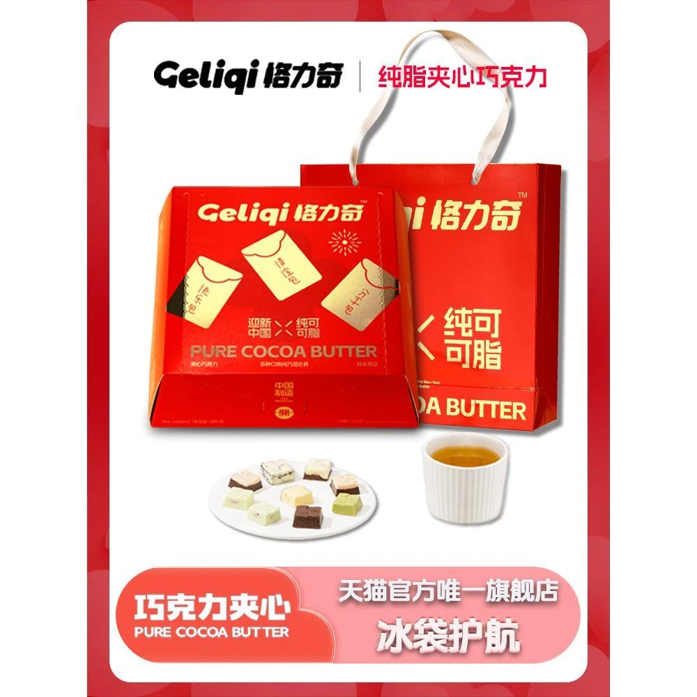 格力奇夹心巧克力礼盒装送礼生日休闲办公室零食送女友聚会高颜值