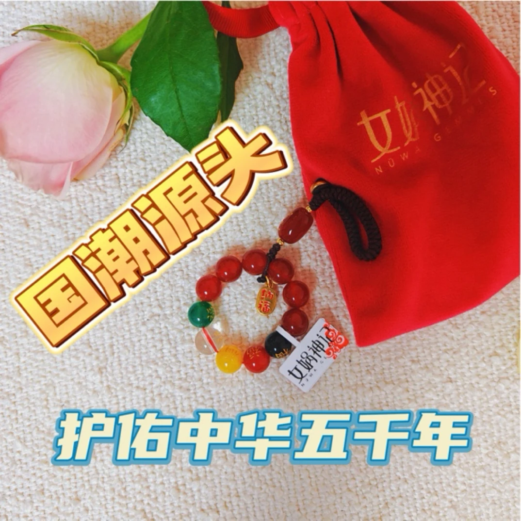 女娲神记五色石福记挂件/国潮文创车载挂件/钥匙、包挂件/手机链