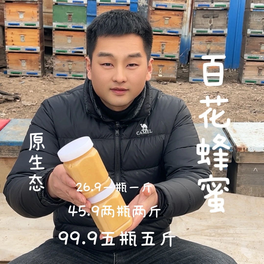 蜂蜜  百花蜂蜜 假一赔十 自产自销  原生态百花蜂蜜   健康蜂蜜