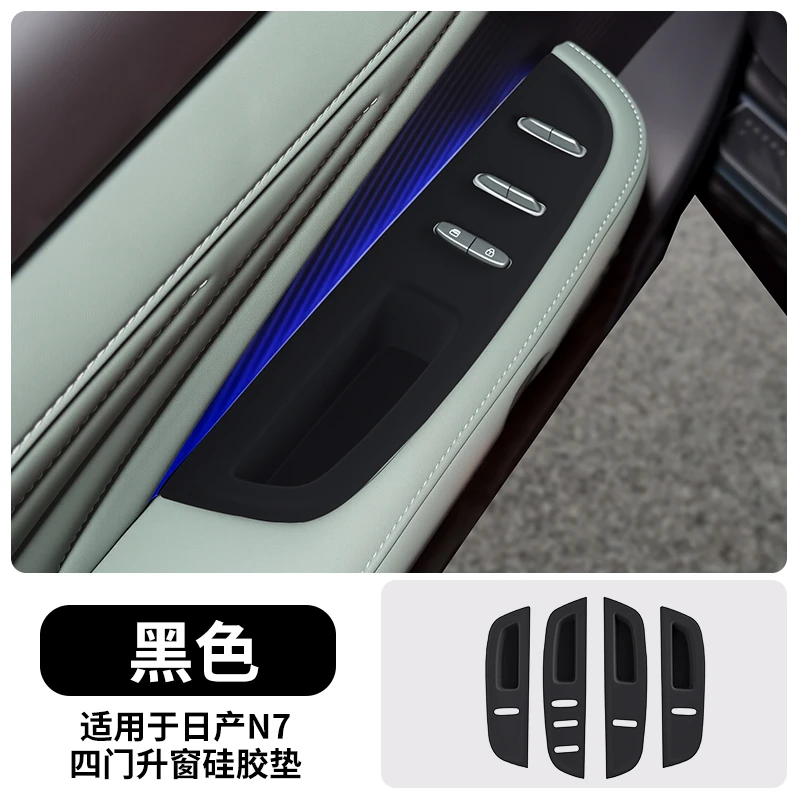 适用日产N7车门把手保护贴升窗按键面板硅胶保护垫改装饰用品配件