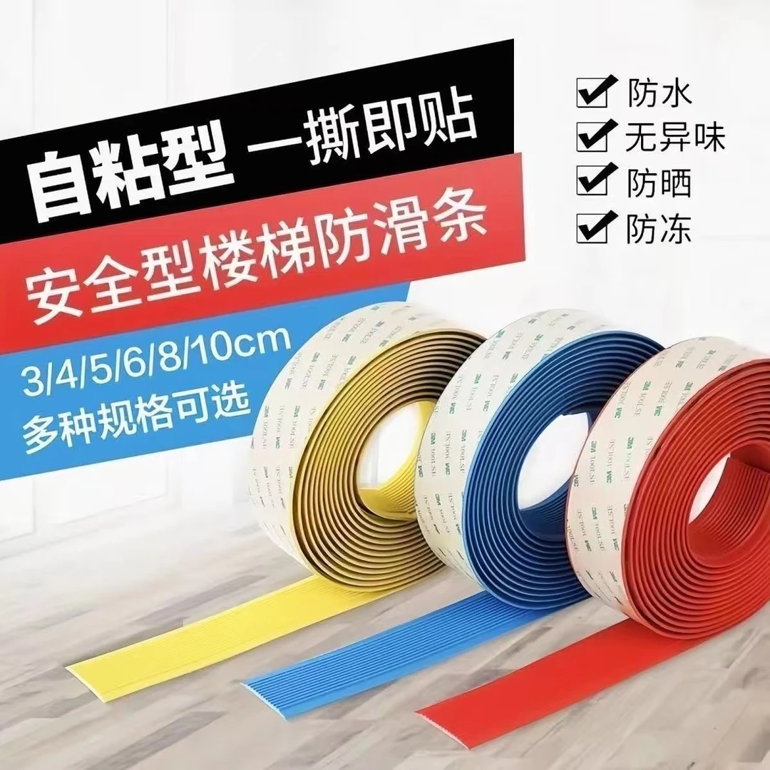 自粘环保加厚软面PVC楼梯防滑条室外斜坡分界条