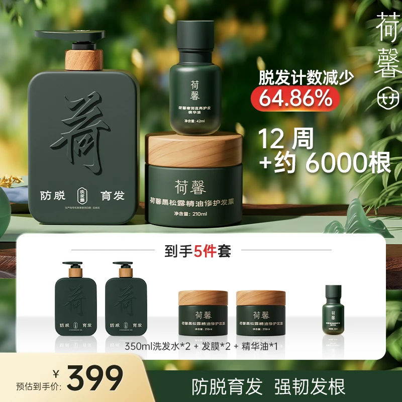 【防脱育发】荷馨白参菌防脱育发洗发露修护秃头草本护发套装HX