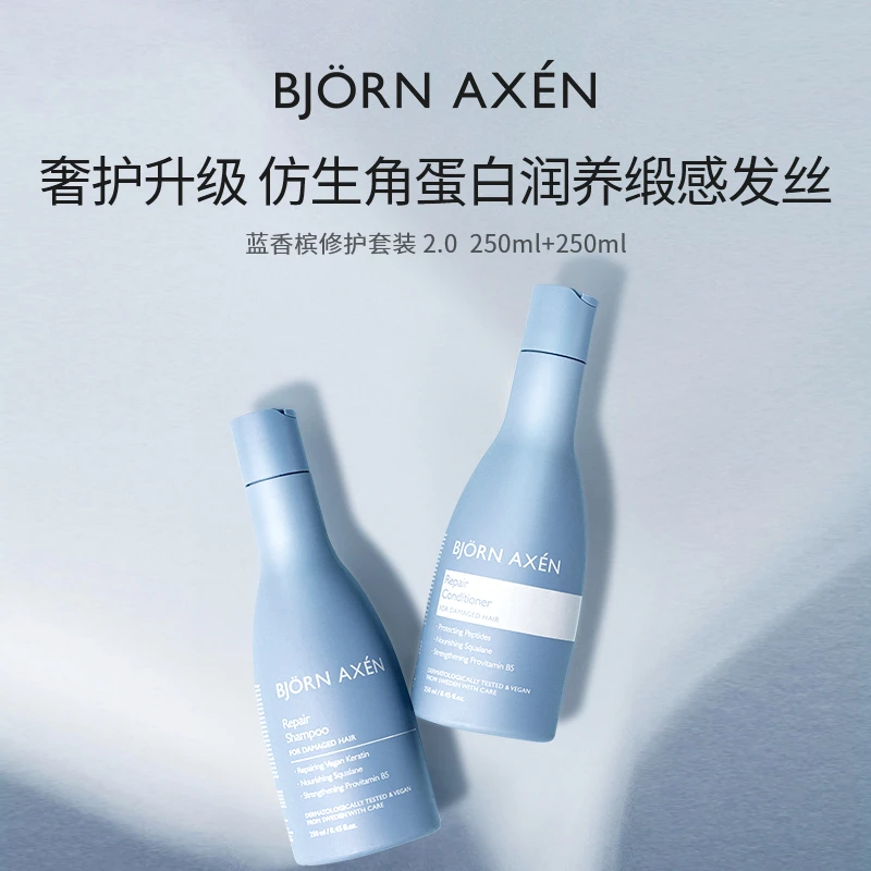 彼扬爱森蓝香槟洗护 沙发枯发救星1次回春烫染修护洗发水护发素