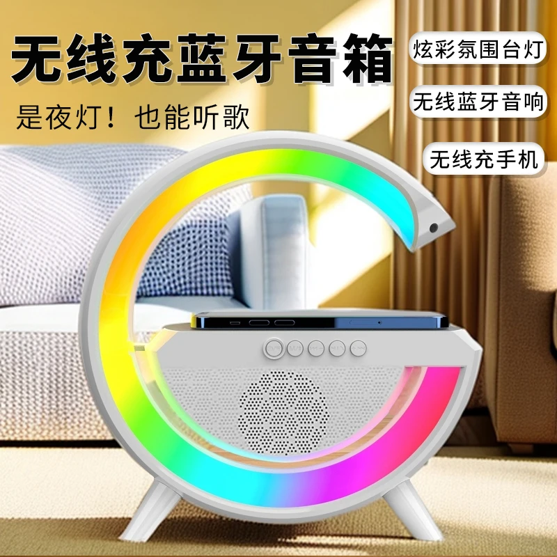 网红同款大G蓝牙音响无线充电炫彩氛围灯家用听歌神器高颜值音响