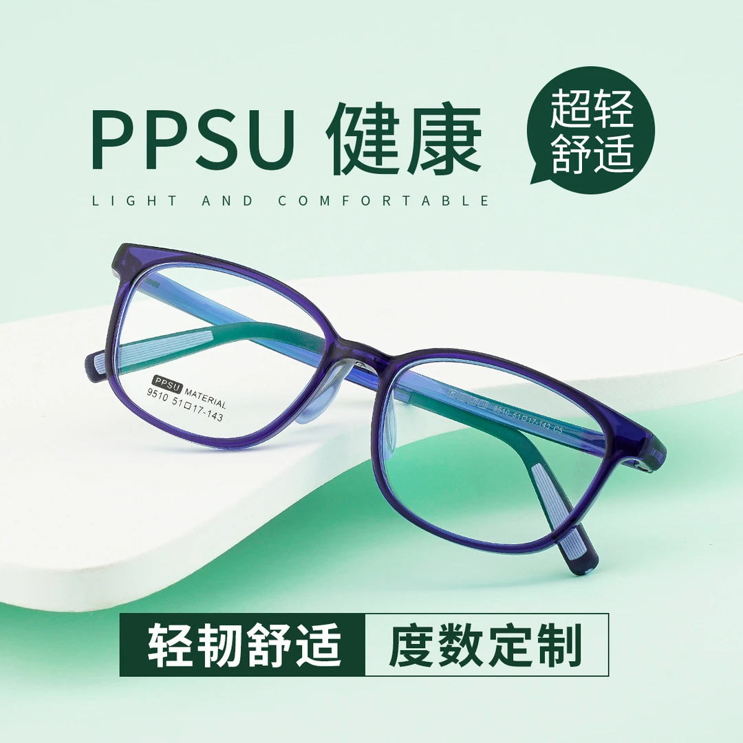 爆款青少年眼镜架仅重8g超轻ppsu眼镜框可配近视学生镜架