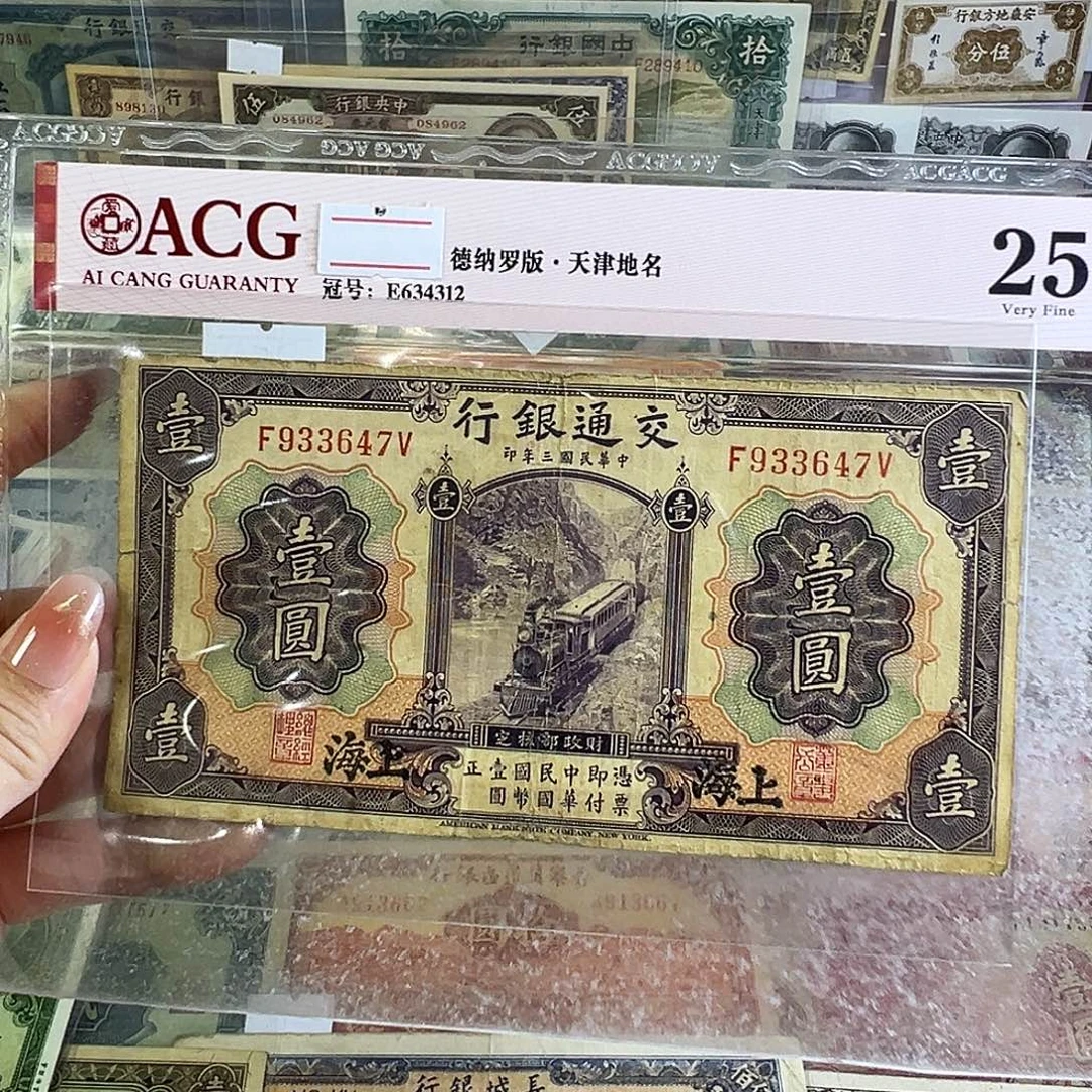 退市老纸币品相如图有裂口