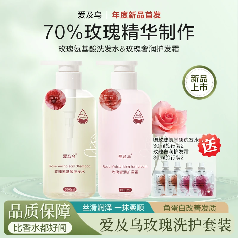爱及乌热卖组合玫瑰花持久留香发丝洗发水护发霜组合套装